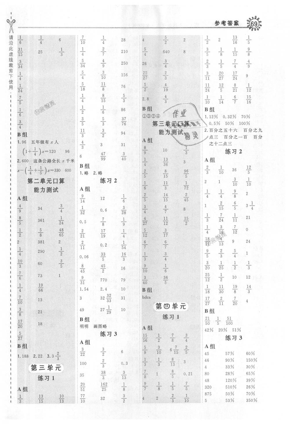 2018年星級口算天天練六年級數(shù)學(xué)上冊北師大版 第3頁