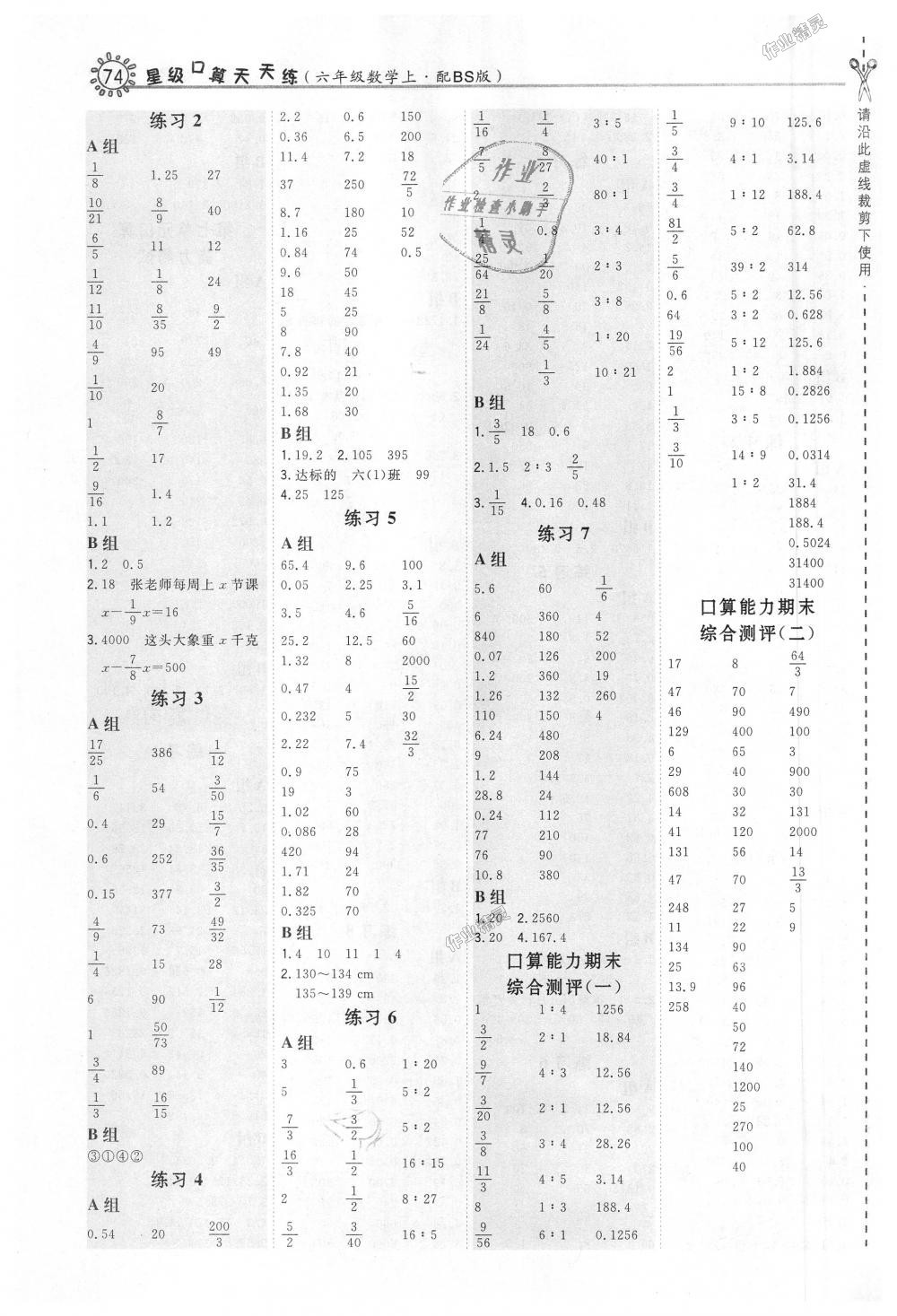 2018年星級口算天天練六年級數(shù)學(xué)上冊北師大版 第8頁