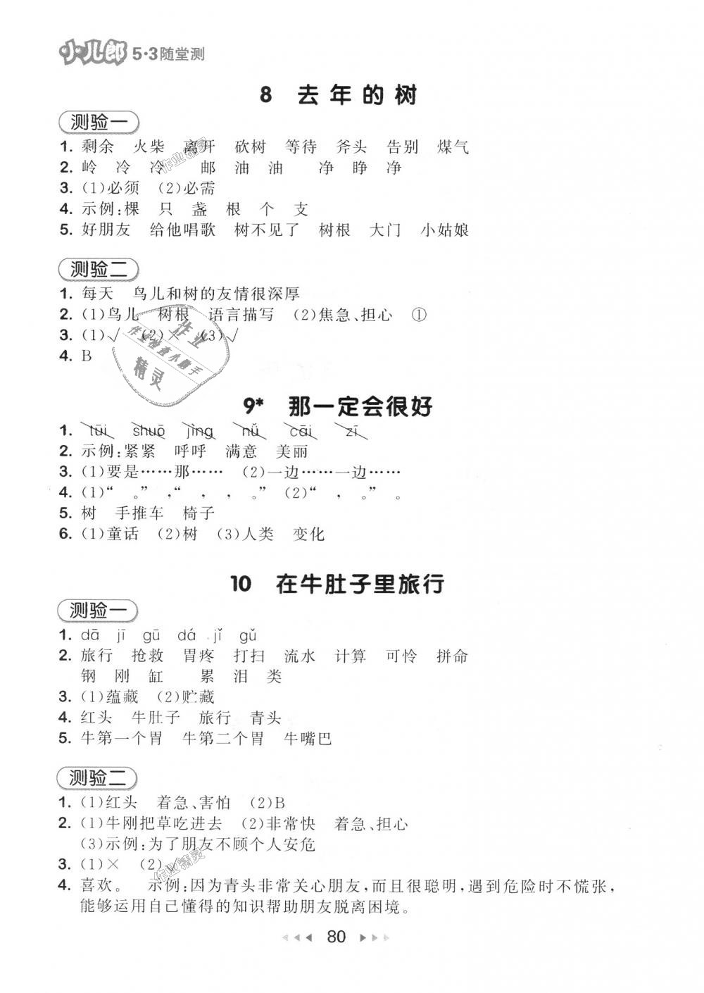 2018年53随堂测小学语文三年级上册人教版 第4页