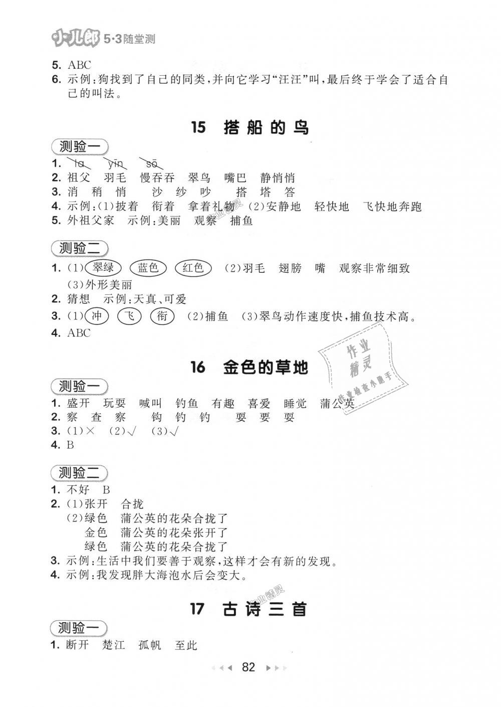 2018年53随堂测小学语文三年级上册人教版 第6页