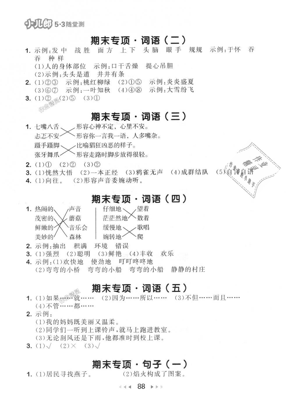 2018年53随堂测小学语文三年级上册人教版 第12页