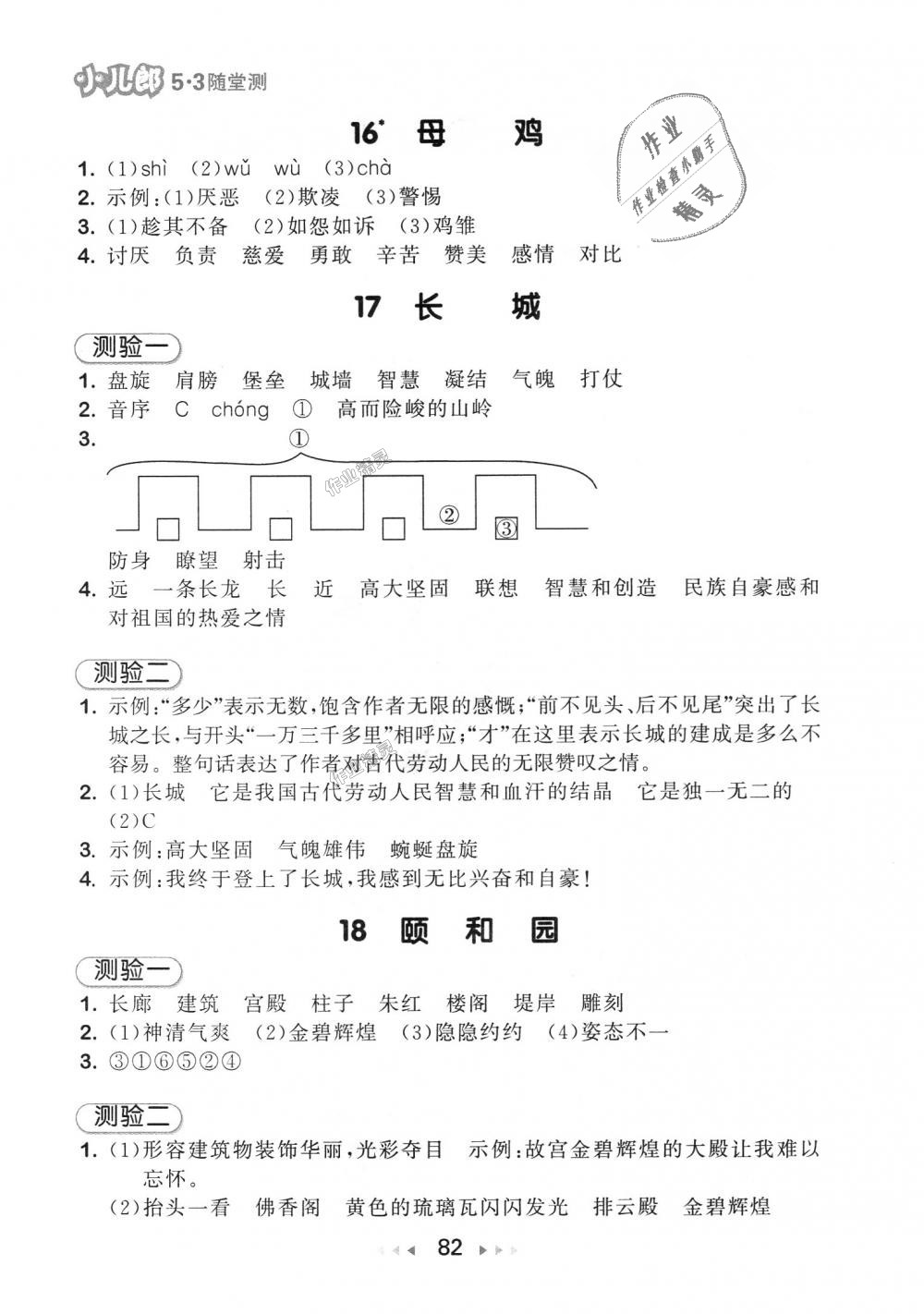 2018年53随堂测小学语文四年级上册人教版 第6页