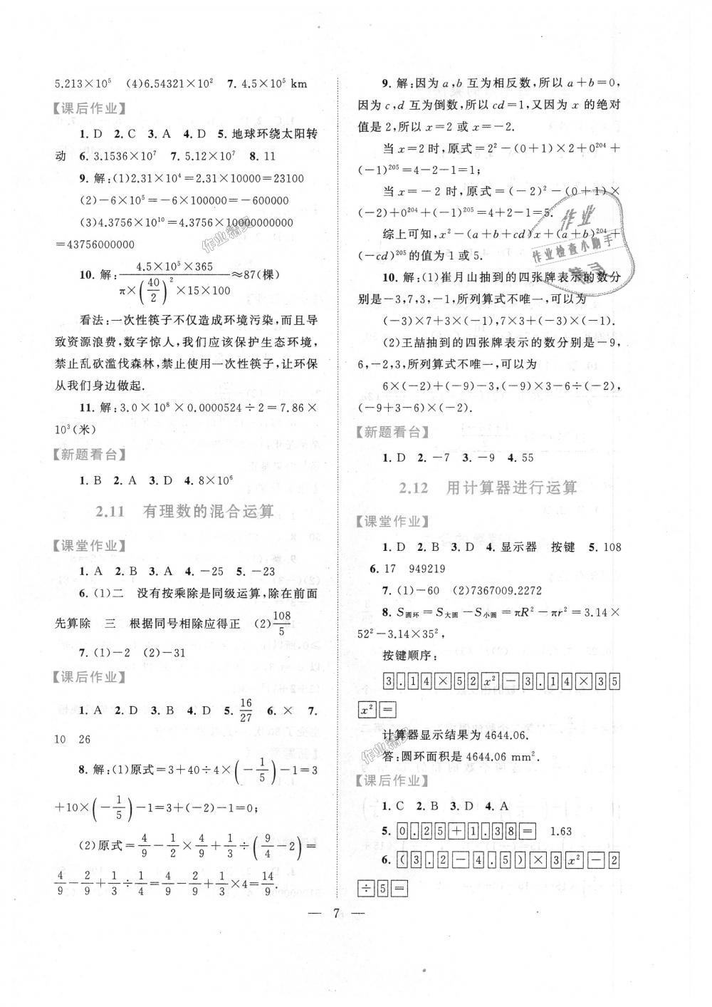 2018年啟東黃岡作業(yè)本七年級數(shù)學上冊北師大版 第7頁