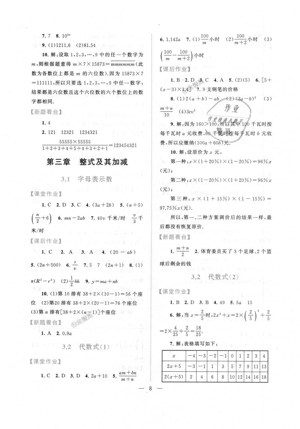 2018年啟東黃岡作業(yè)本七年級數(shù)學(xué)上冊北師大版 第8頁