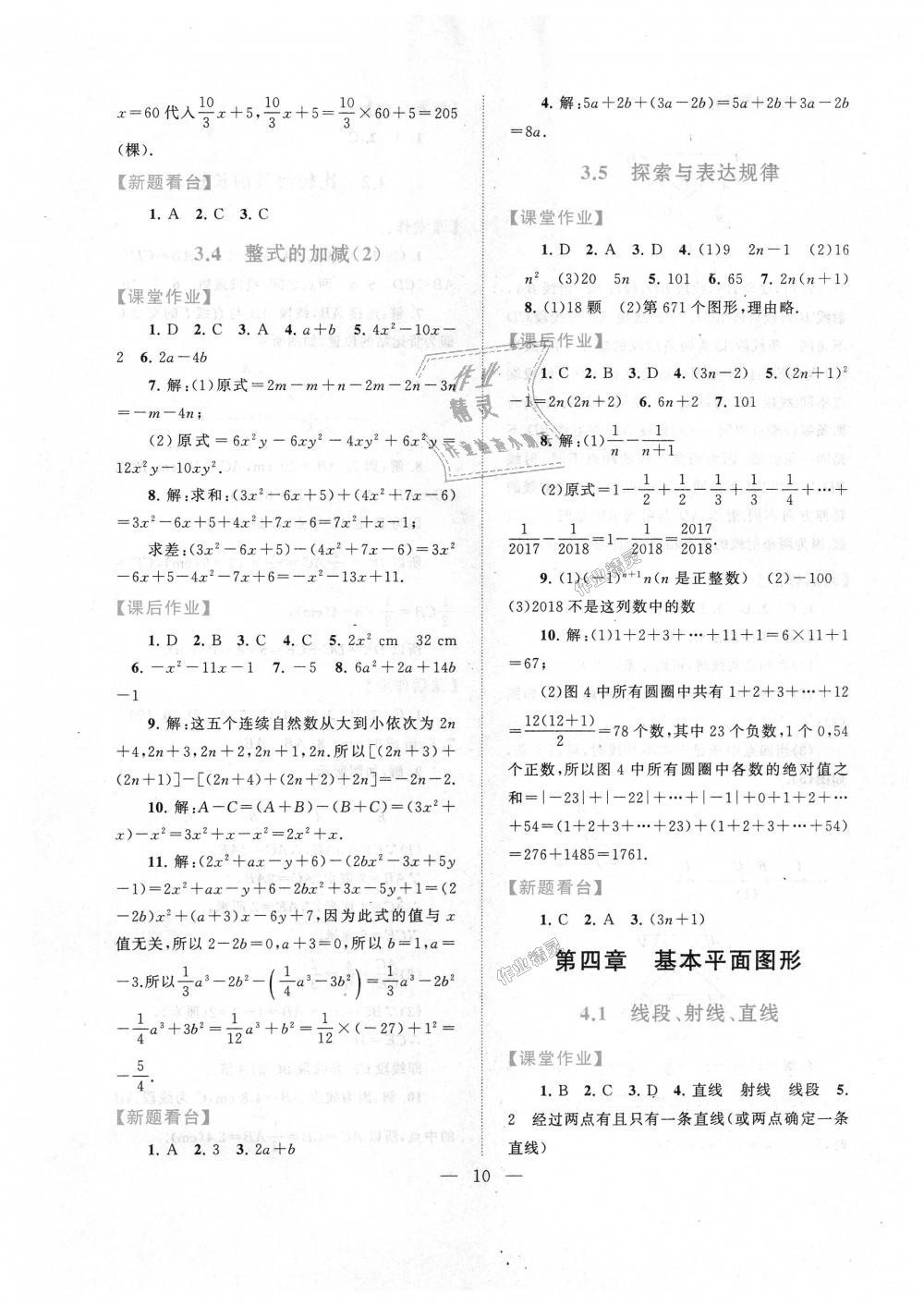 2018年啟東黃岡作業(yè)本七年級(jí)數(shù)學(xué)上冊(cè)北師大版 第10頁