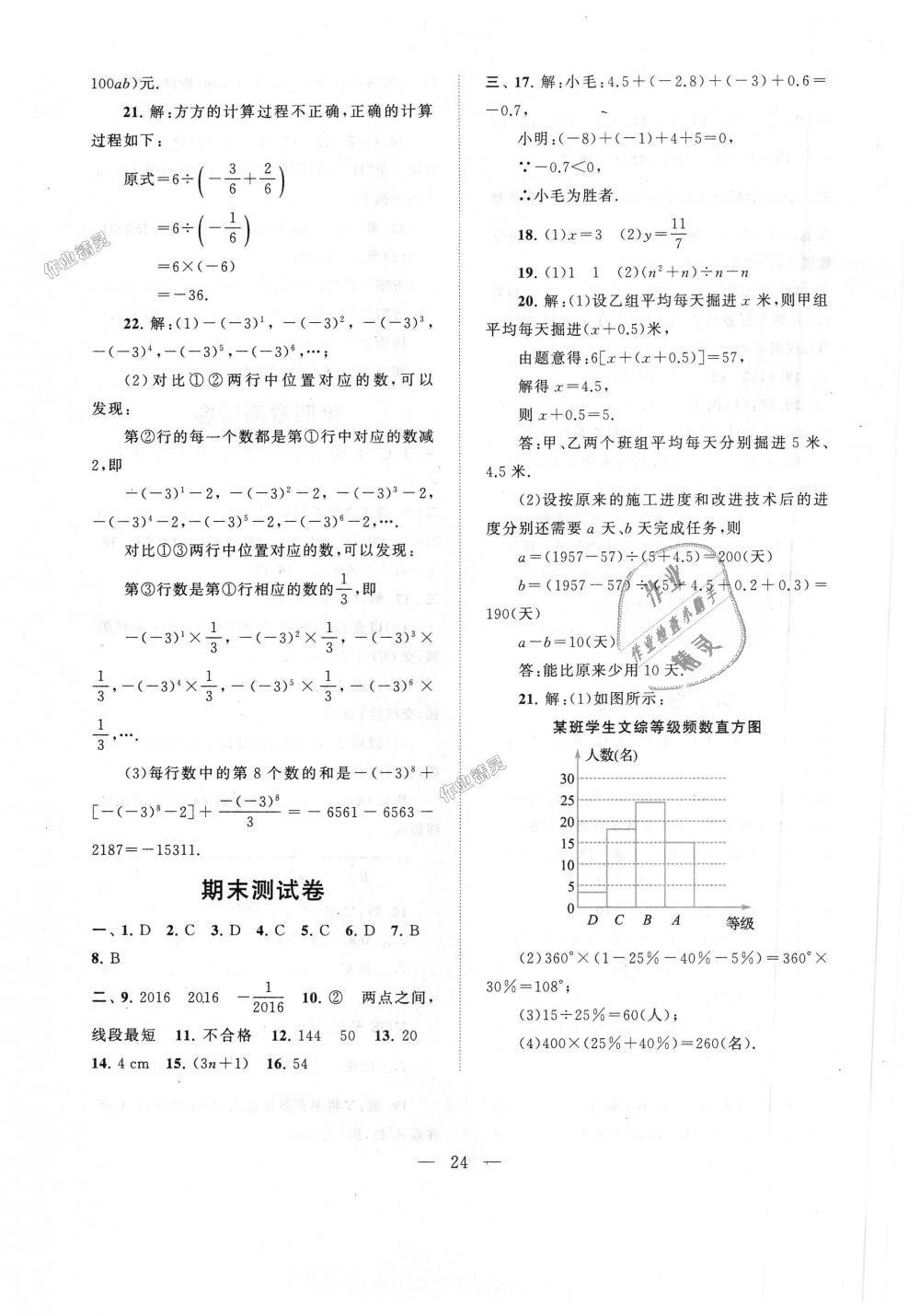 2018年啟東黃岡作業(yè)本七年級(jí)數(shù)學(xué)上冊北師大版 第24頁