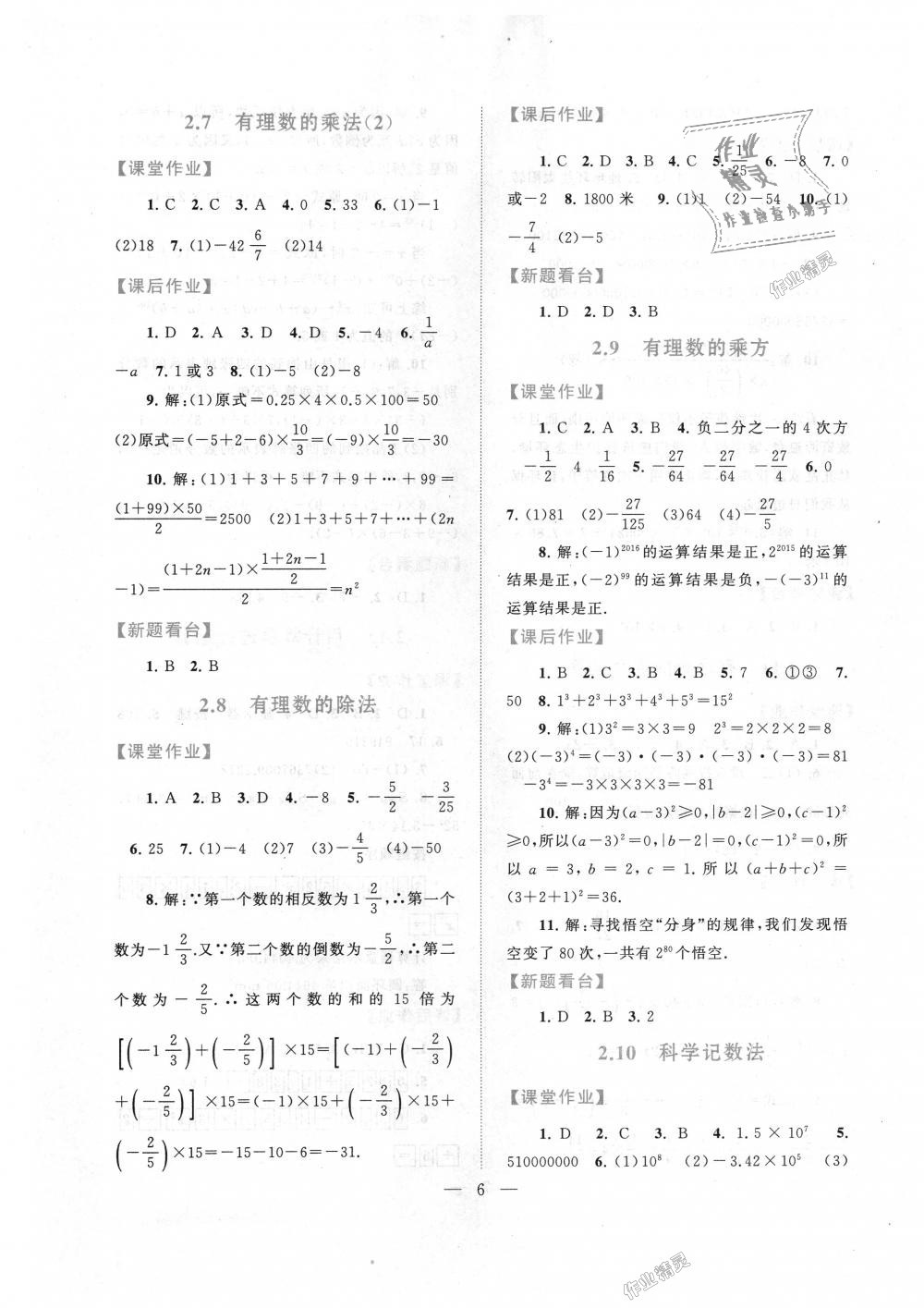 2018年启东黄冈作业本七年级数学上册北师大版 第6页