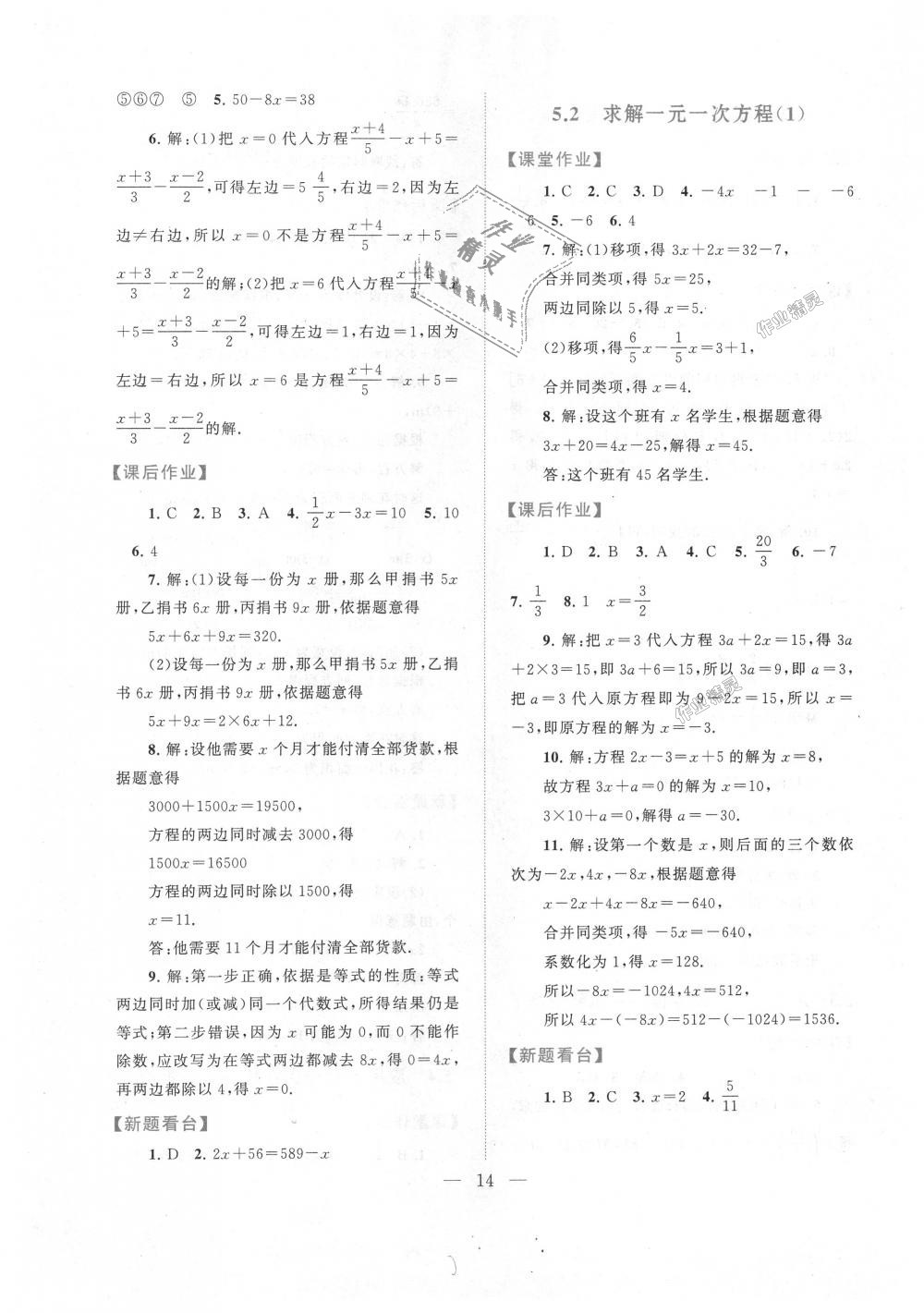 2018年啟東黃岡作業(yè)本七年級數(shù)學(xué)上冊北師大版 第14頁