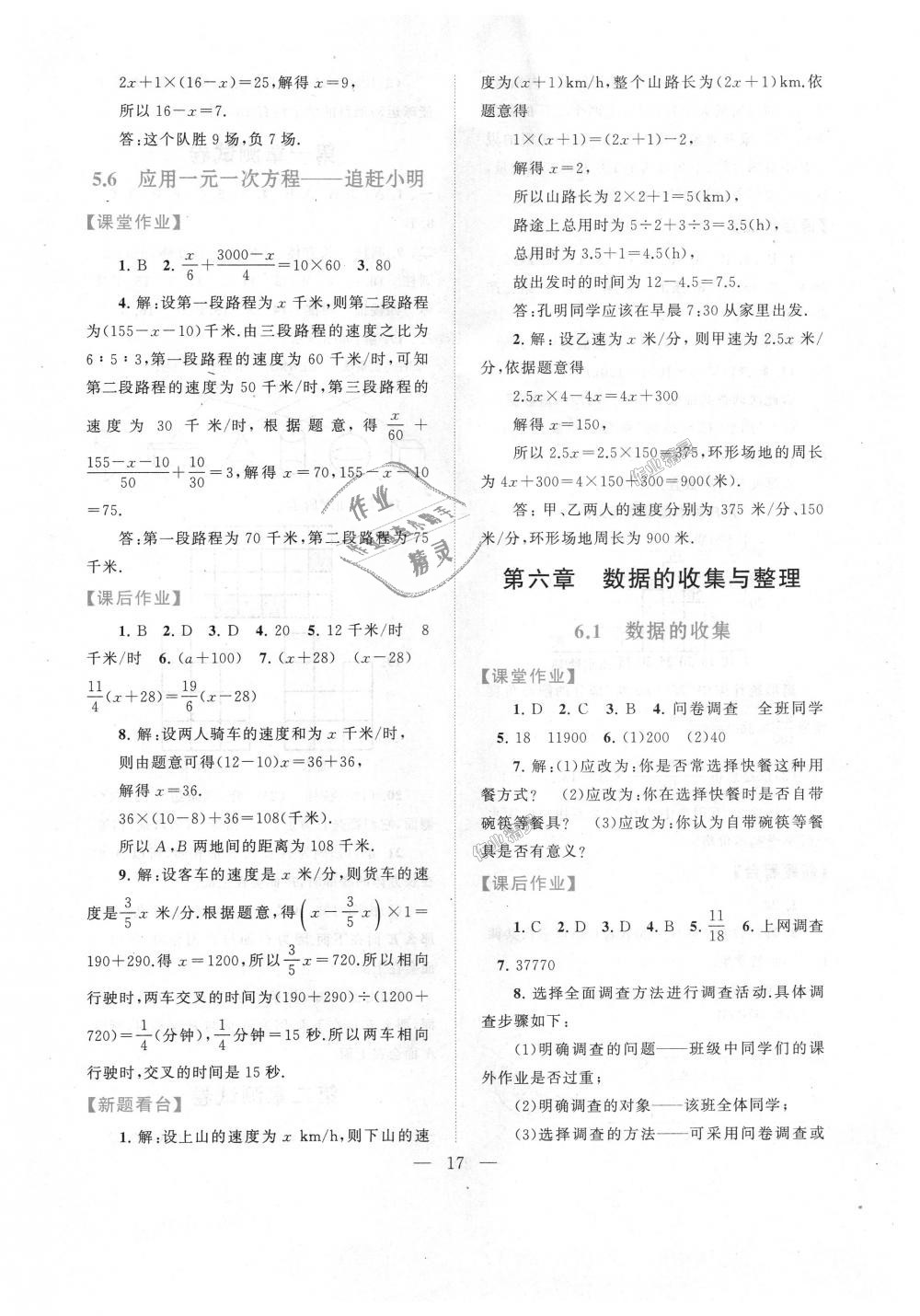 2018年启东黄冈作业本七年级数学上册北师大版 第17页