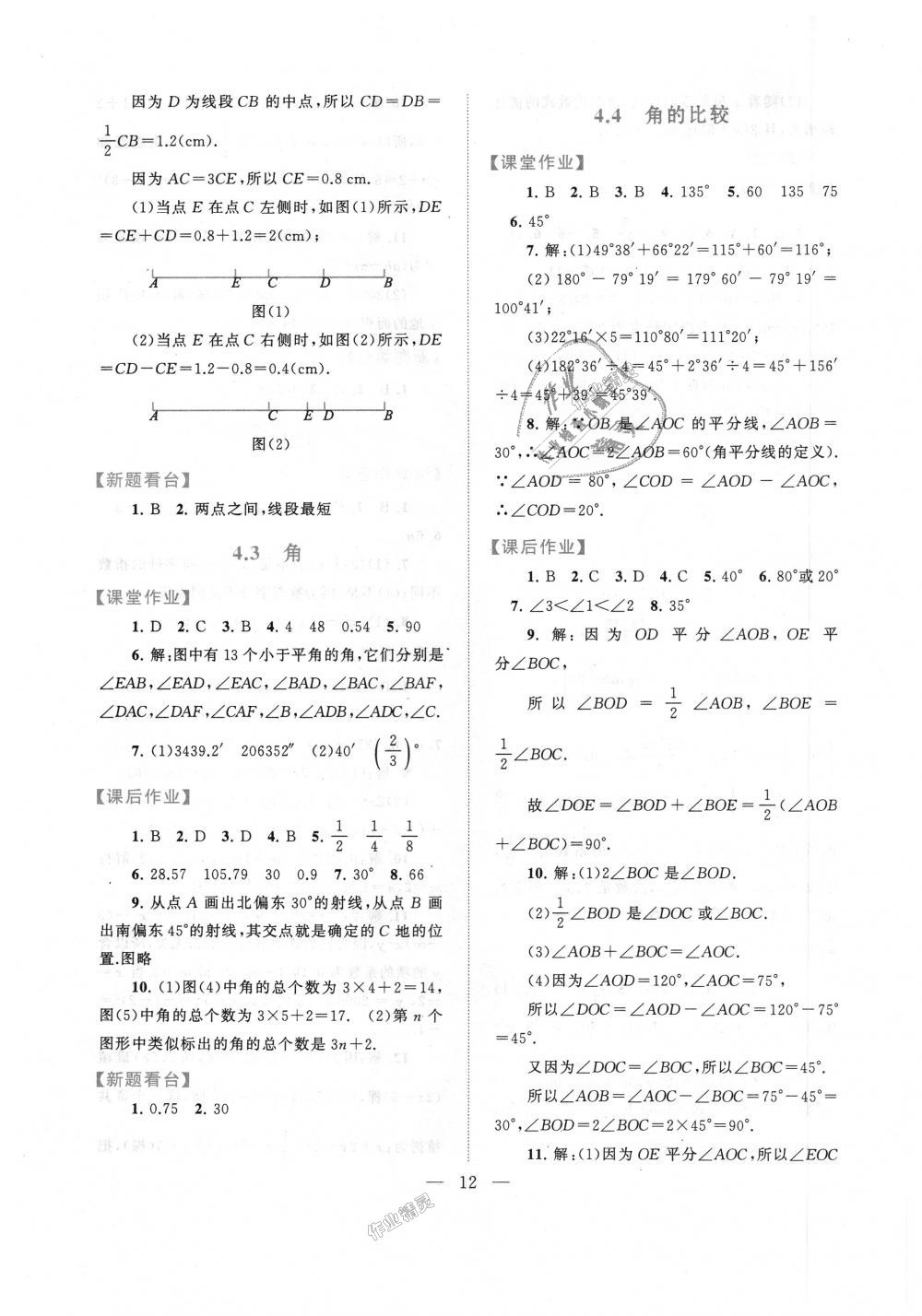 2018年啟東黃岡作業(yè)本七年級(jí)數(shù)學(xué)上冊(cè)北師大版 第12頁(yè)