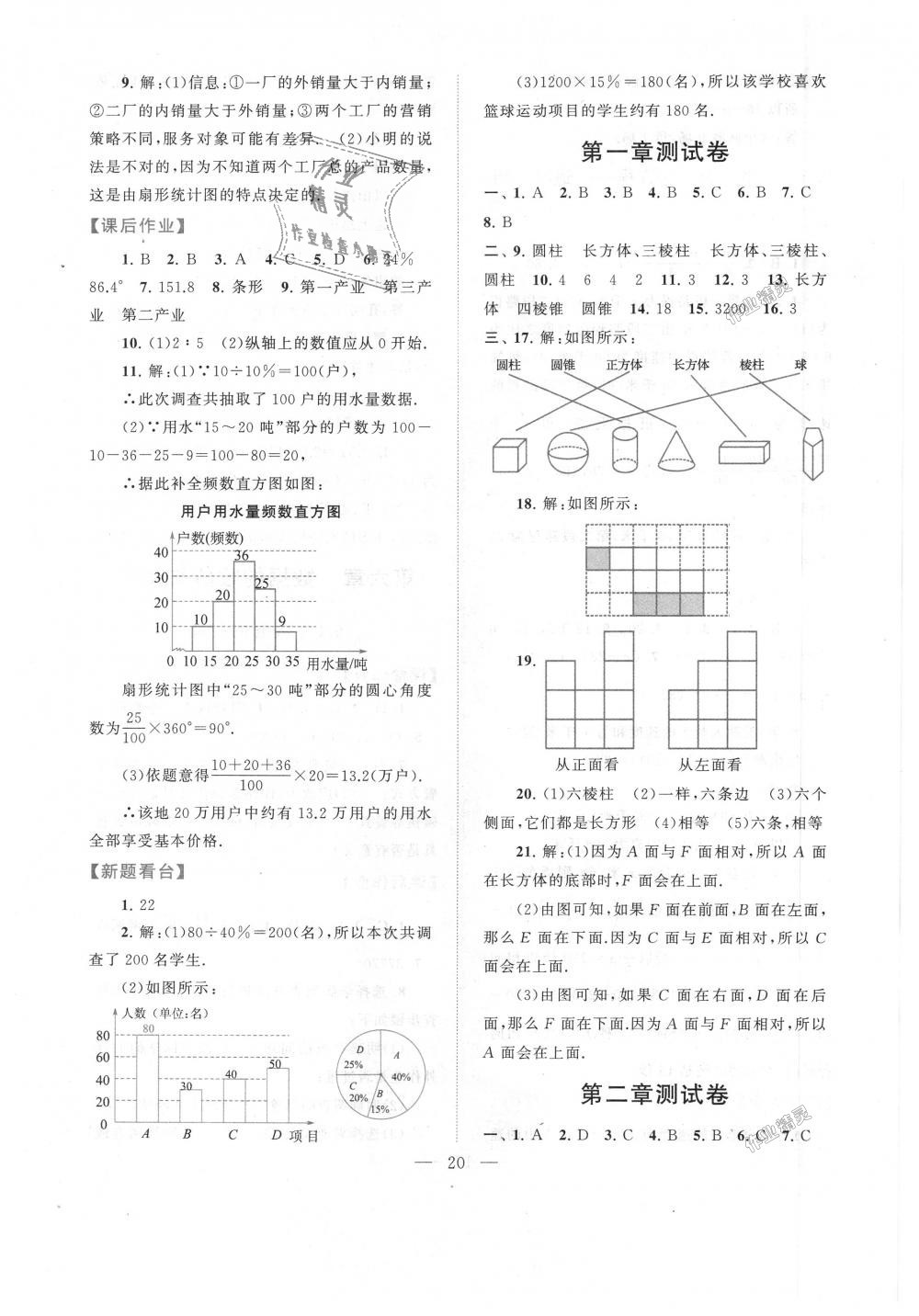 2018年啟東黃岡作業(yè)本七年級(jí)數(shù)學(xué)上冊(cè)北師大版 第20頁(yè)