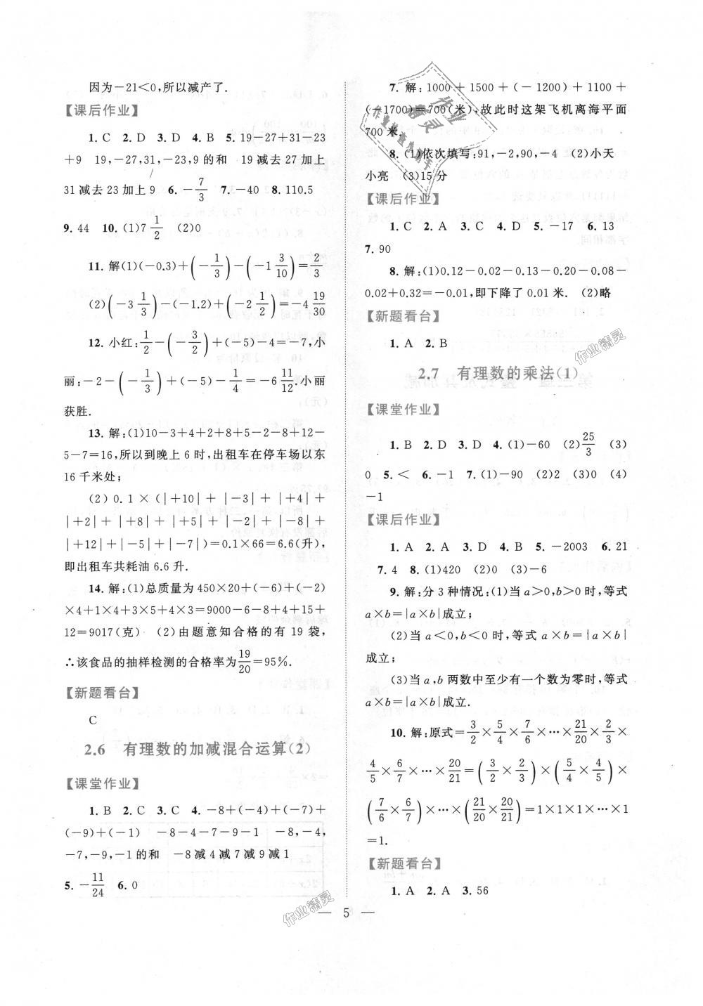 2018年启东黄冈作业本七年级数学上册北师大版 第5页