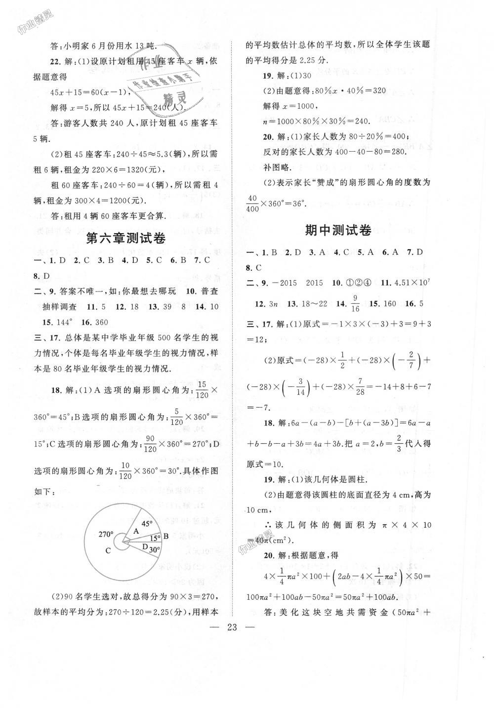 2018年启东黄冈作业本七年级数学上册北师大版 第23页