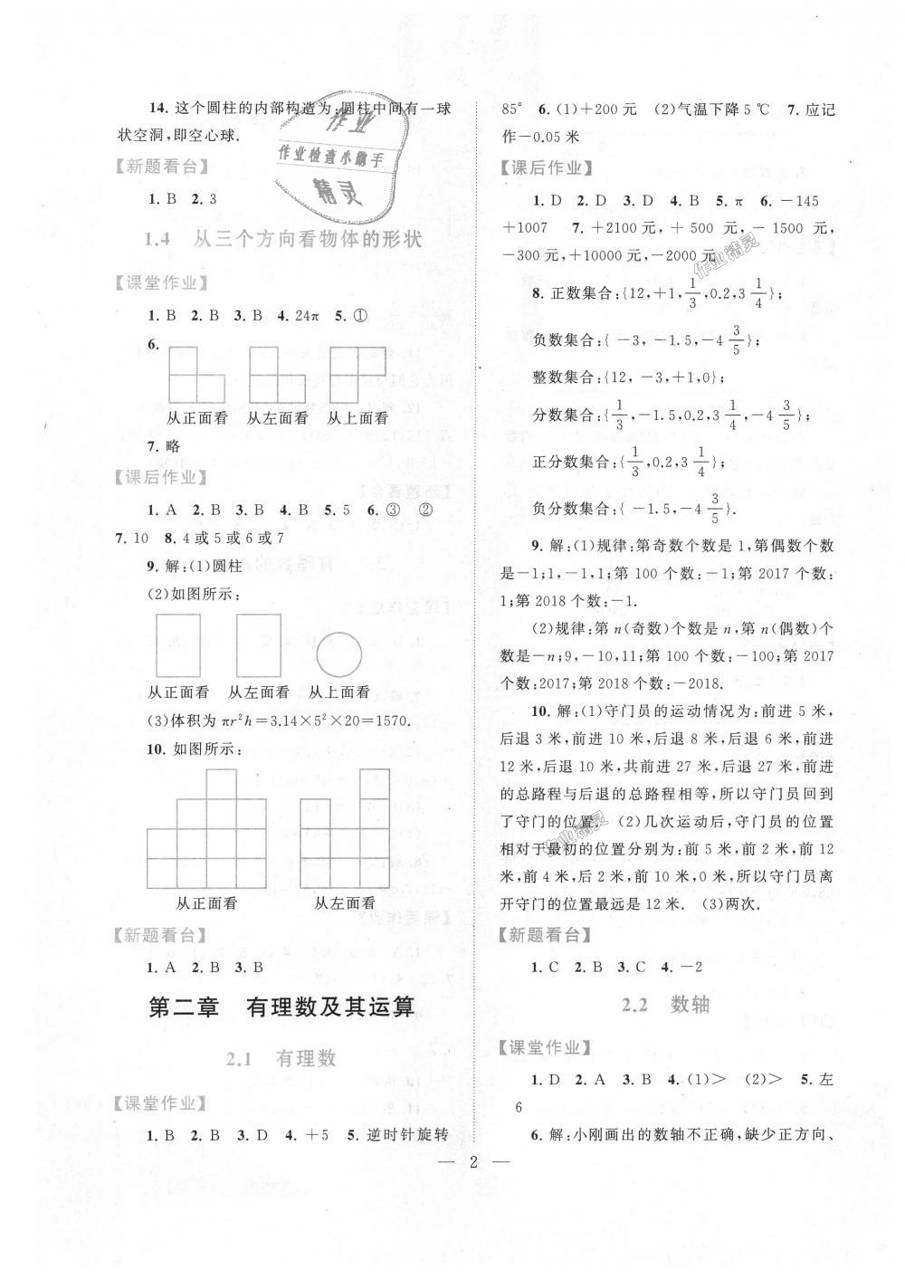 2018年启东黄冈作业本七年级数学上册北师大版 第2页