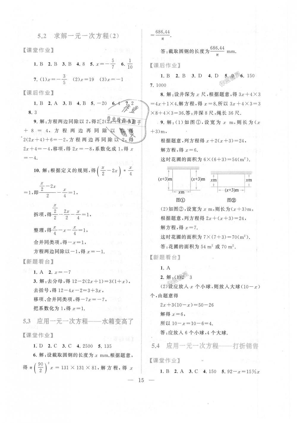 2018年启东黄冈作业本七年级数学上册北师大版 第15页