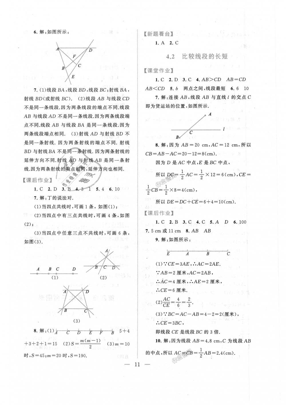 2018年启东黄冈作业本七年级数学上册北师大版 第11页