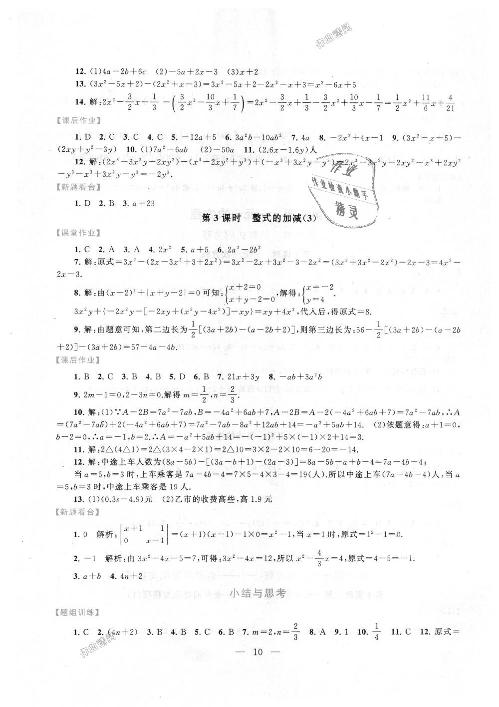 2018年啟東黃岡作業(yè)本七年級數(shù)學上冊人教版 第10頁