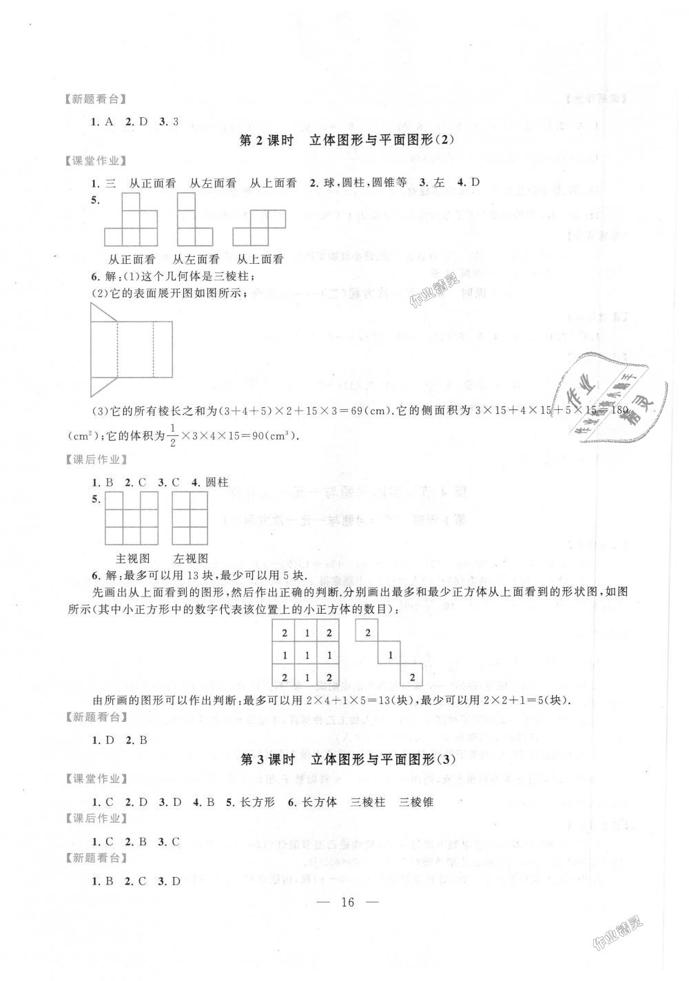 2018年啟東黃岡作業(yè)本七年級數(shù)學(xué)上冊人教版 第16頁