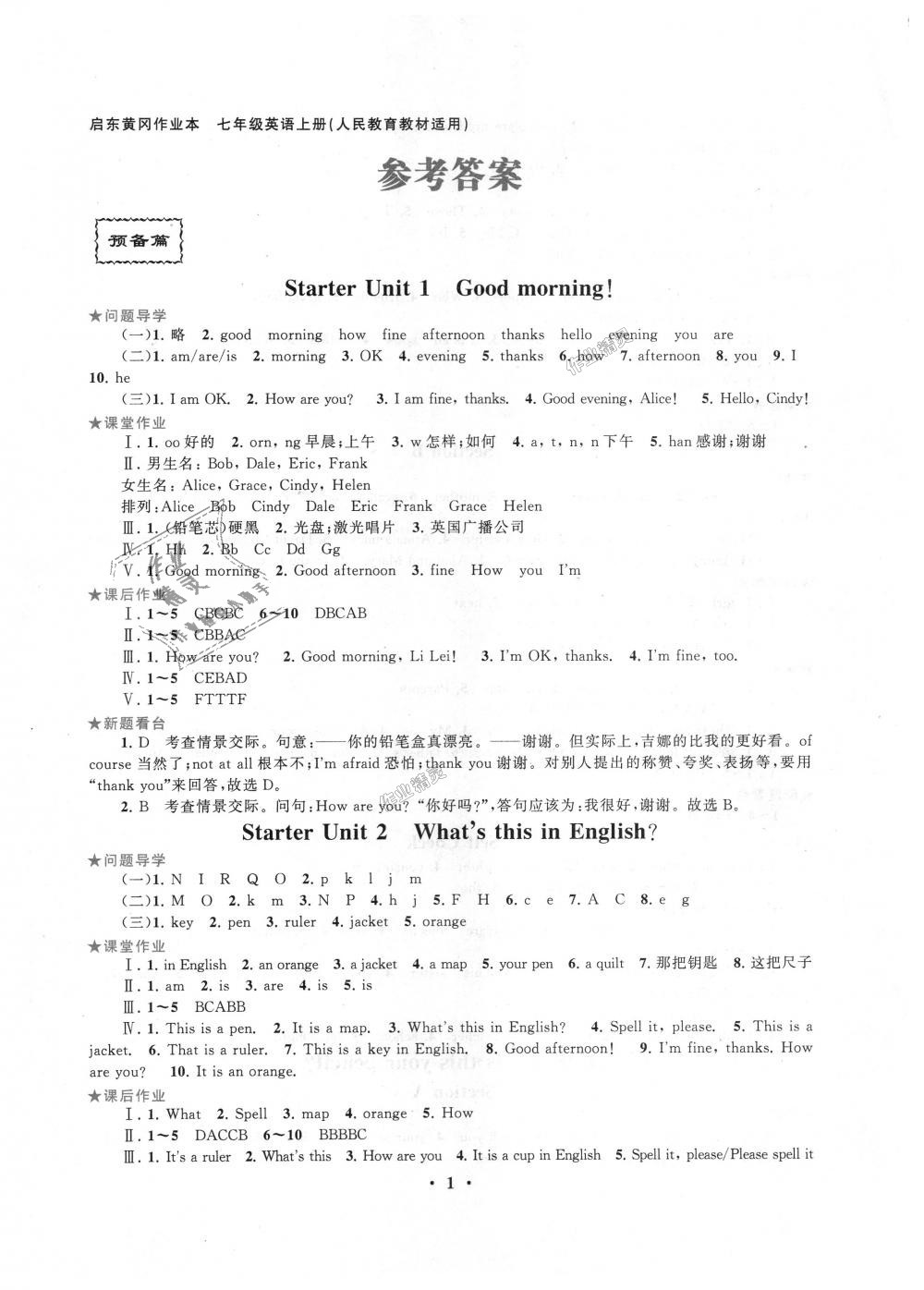 2018年啟東黃岡作業(yè)本七年級英語上冊人教版 第1頁