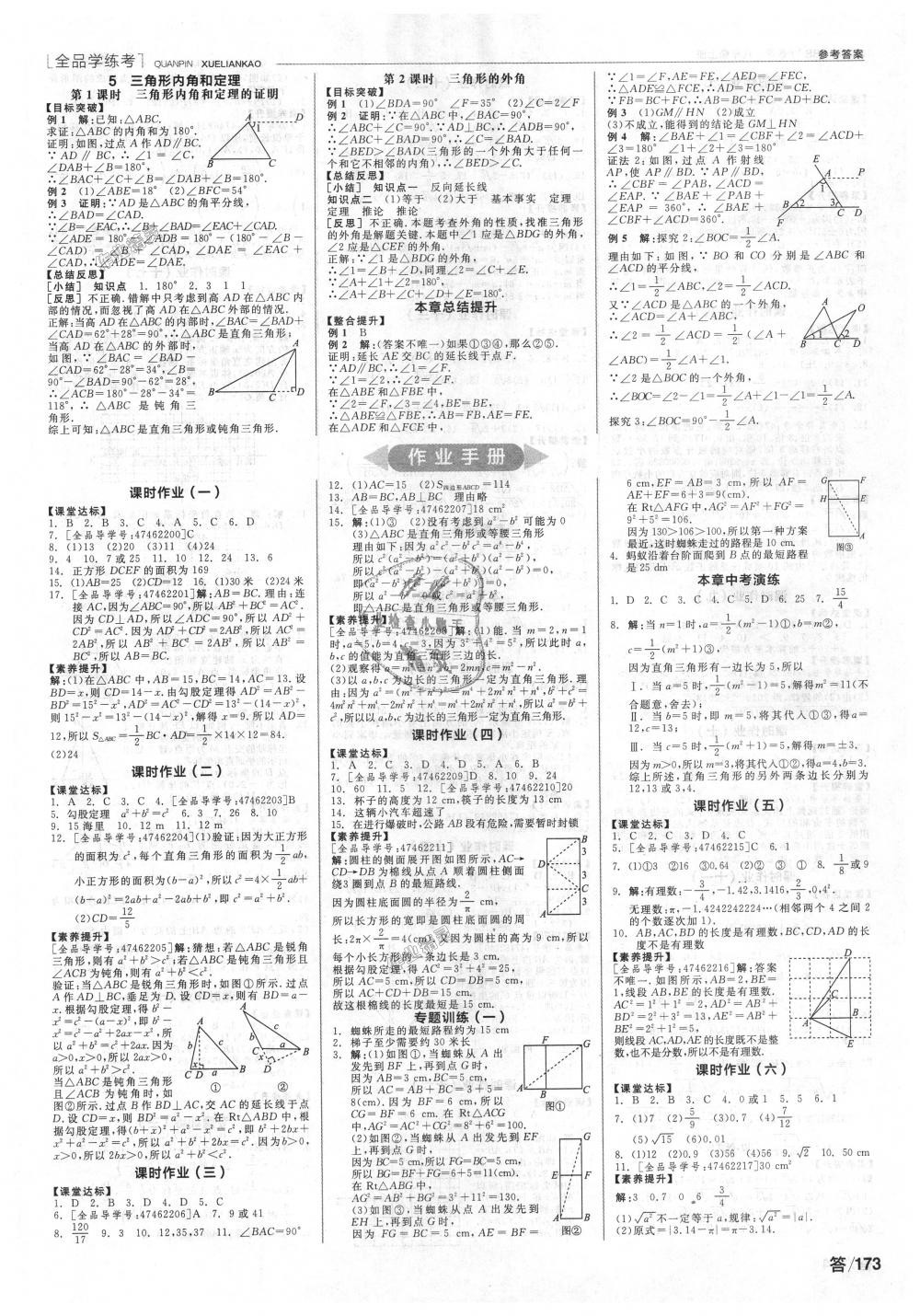 2018年全品學(xué)練考八年級(jí)數(shù)學(xué)上冊(cè)北師大版 第5頁(yè)