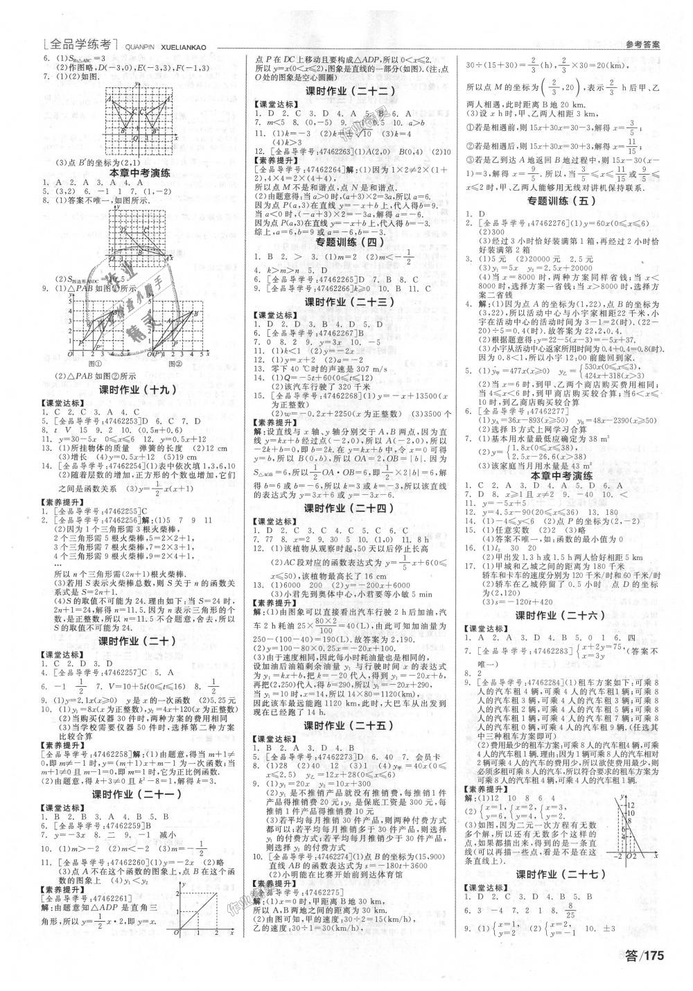 2018年全品學練考八年級數(shù)學上冊北師大版 第7頁