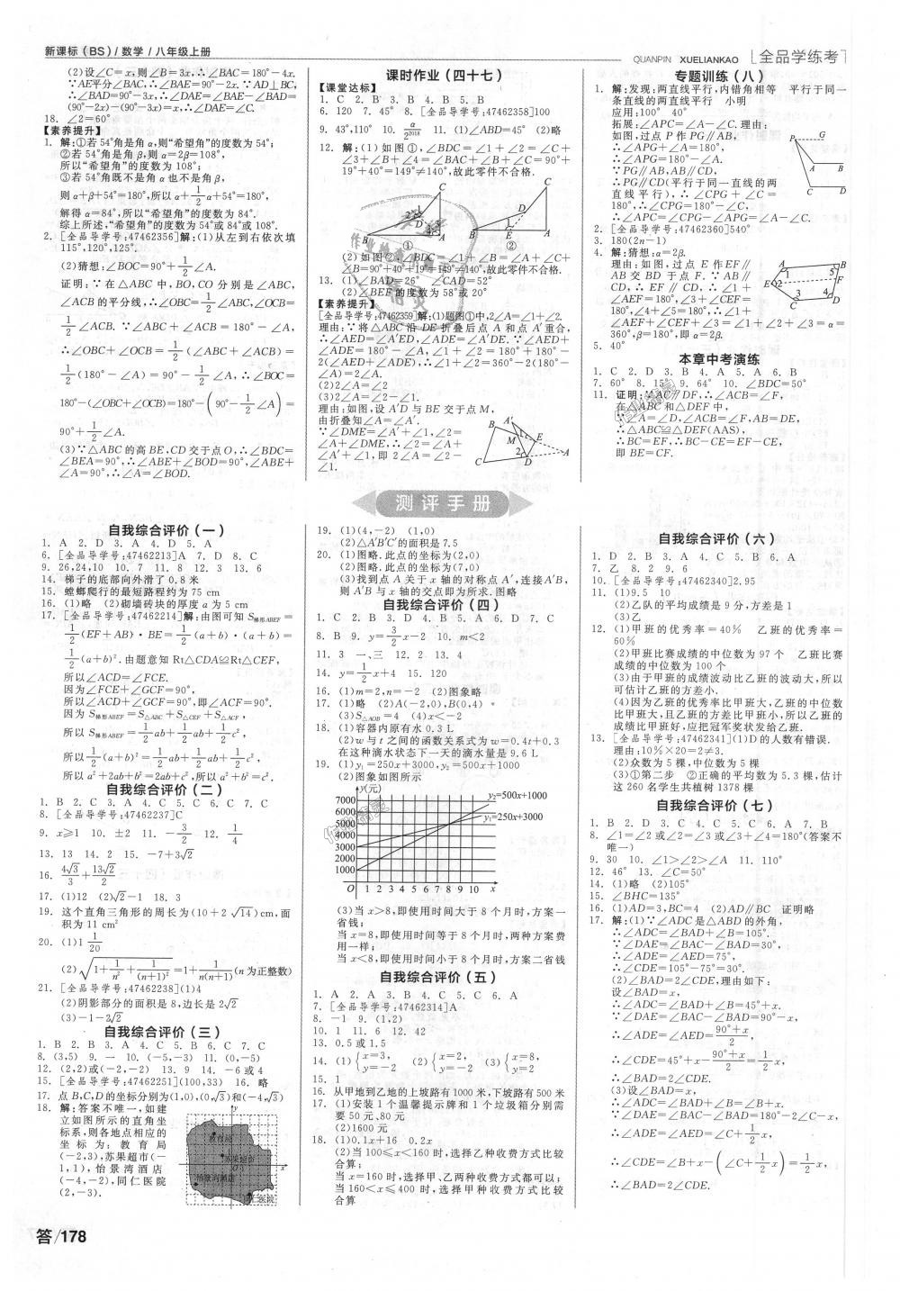 2018年全品学练考八年级数学上册北师大版 第10页