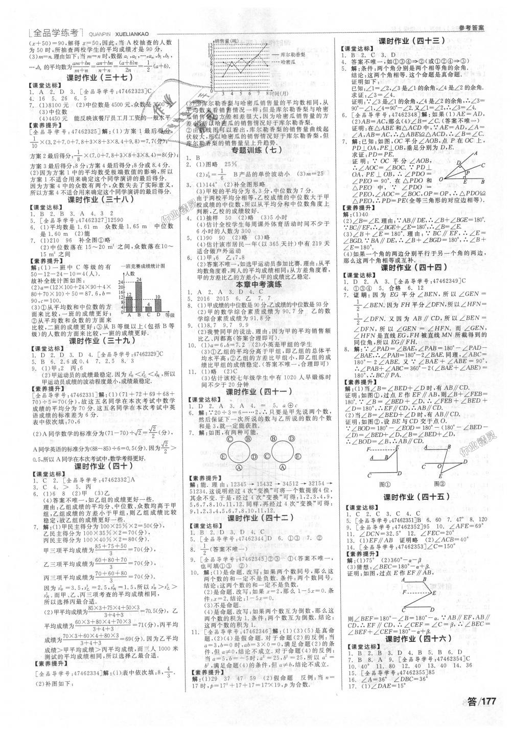 2018年全品学练考八年级数学上册北师大版 第9页