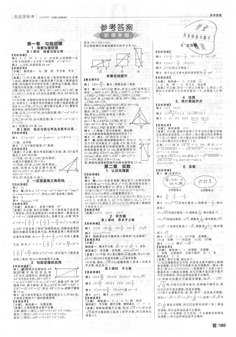 2018年全品学练考八年级数学上册北师大版 第1页