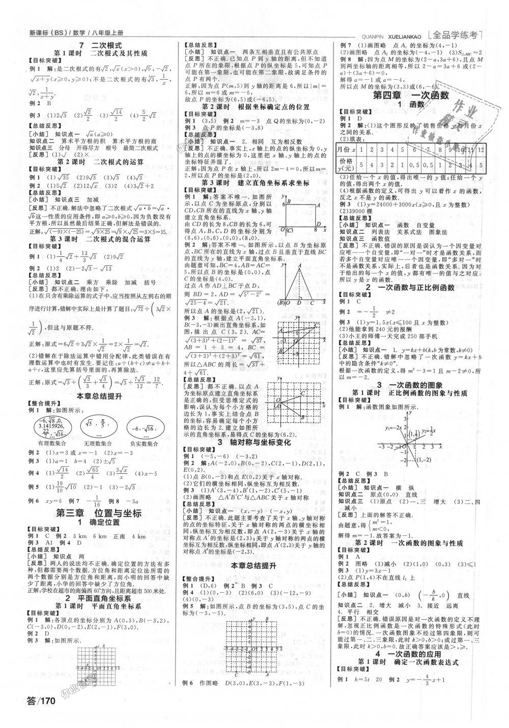 2018年全品学练考八年级数学上册北师大版 第2页