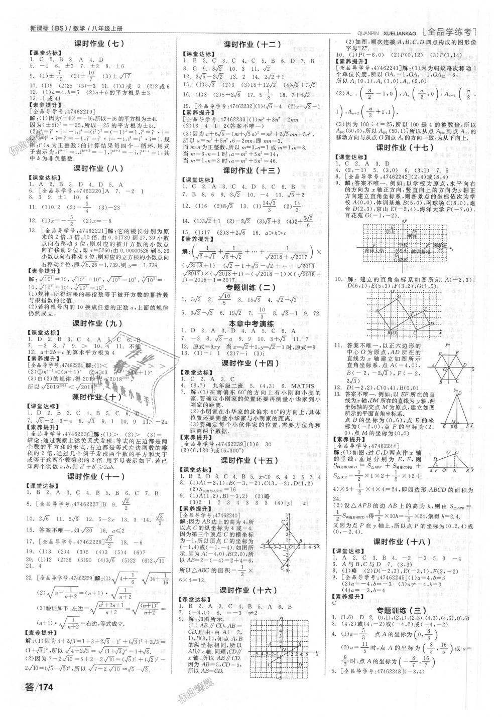 2018年全品学练考八年级数学上册北师大版 第6页