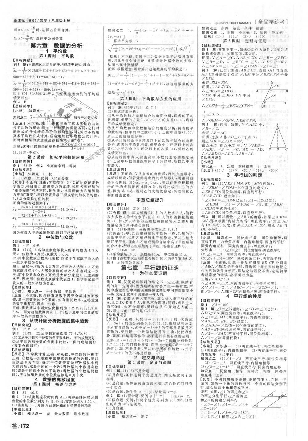 2018年全品學(xué)練考八年級(jí)數(shù)學(xué)上冊北師大版 第4頁