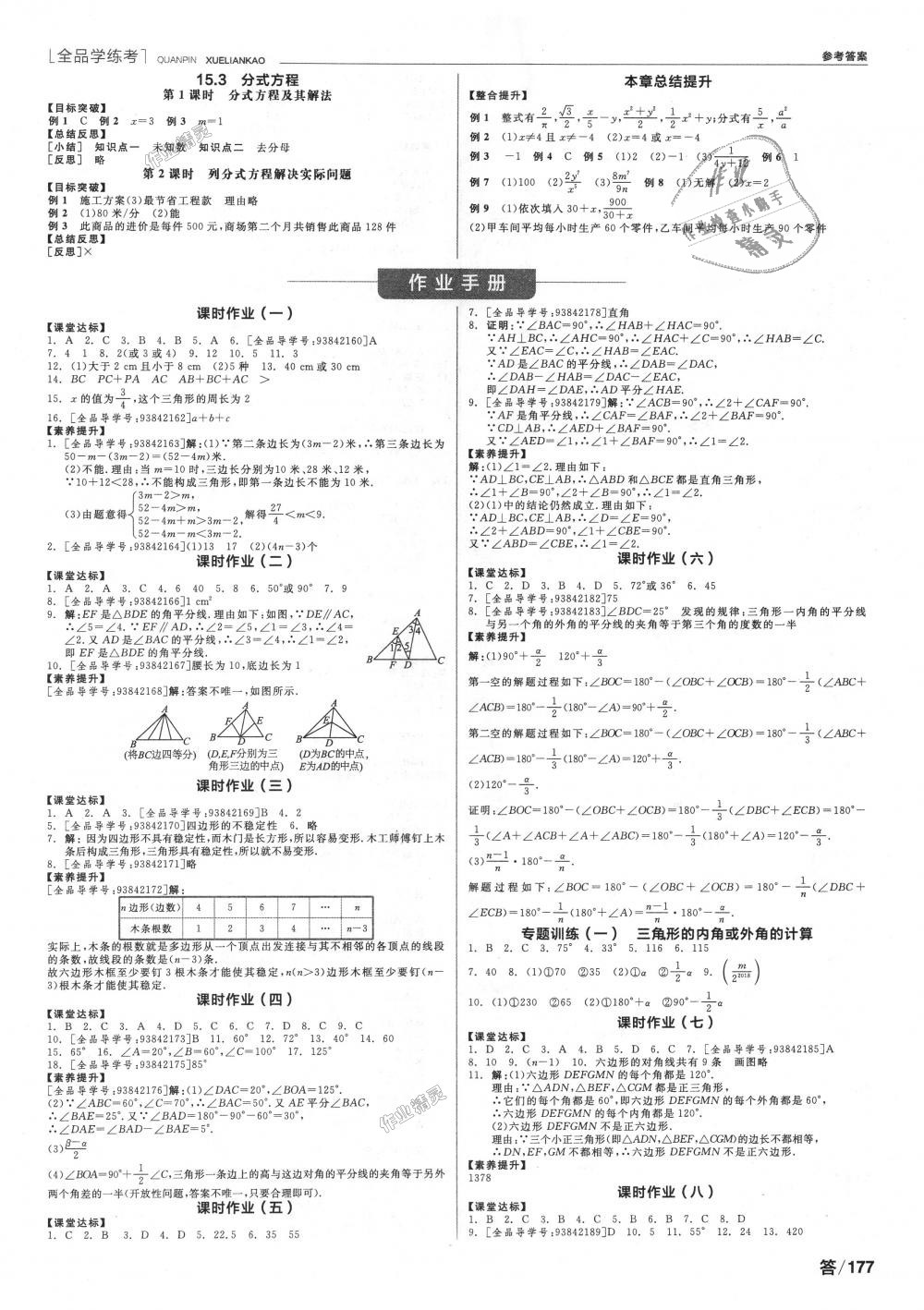 2018年全品學(xué)練考八年級(jí)數(shù)學(xué)上冊(cè)人教版 第5頁