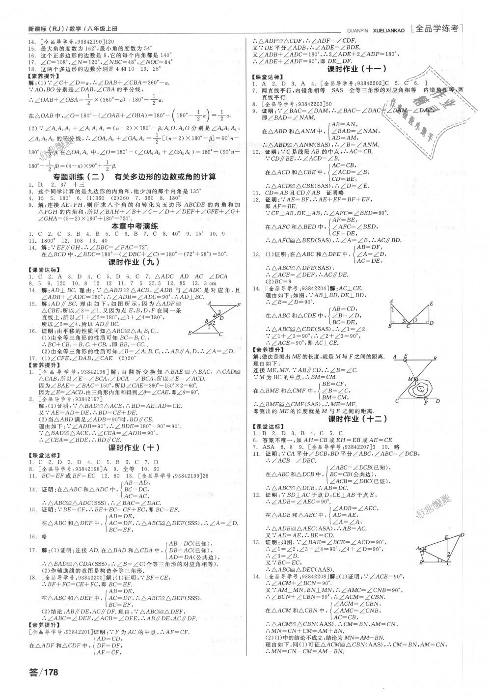 2018年全品学练考八年级数学上册人教版 第6页