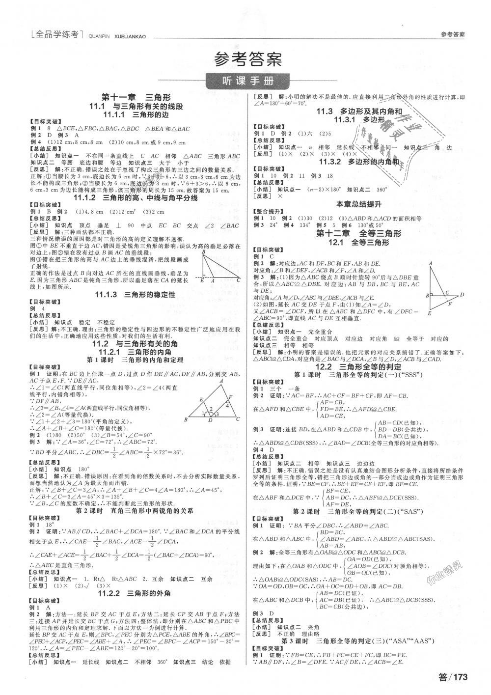 2018年全品學(xué)練考八年級(jí)數(shù)學(xué)上冊(cè)人教版 第1頁(yè)