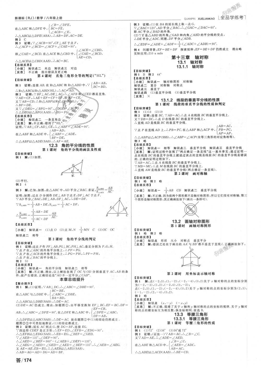 2018年全品学练考八年级数学上册人教版 第2页