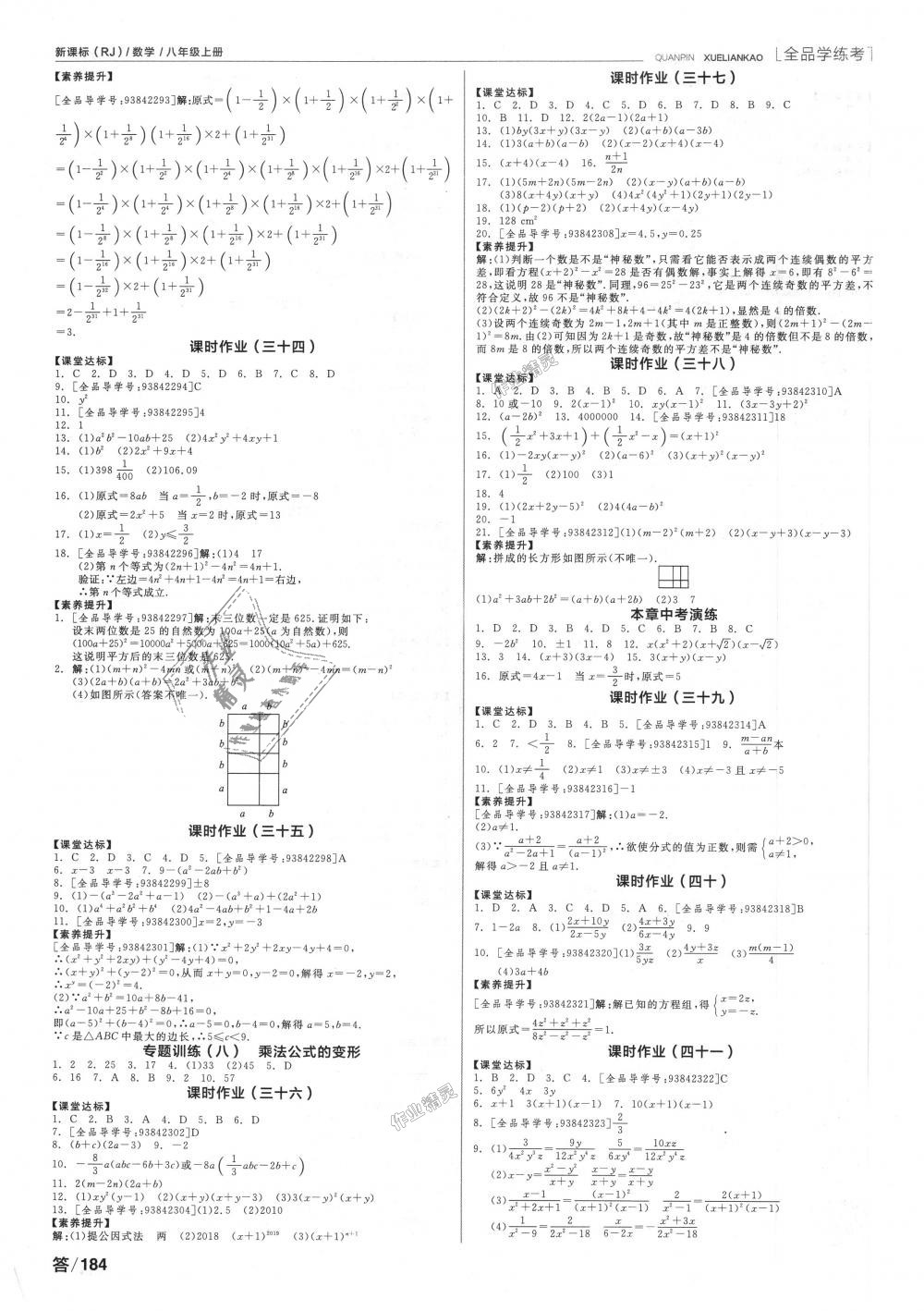 2018年全品學練考八年級數(shù)學上冊人教版 第12頁