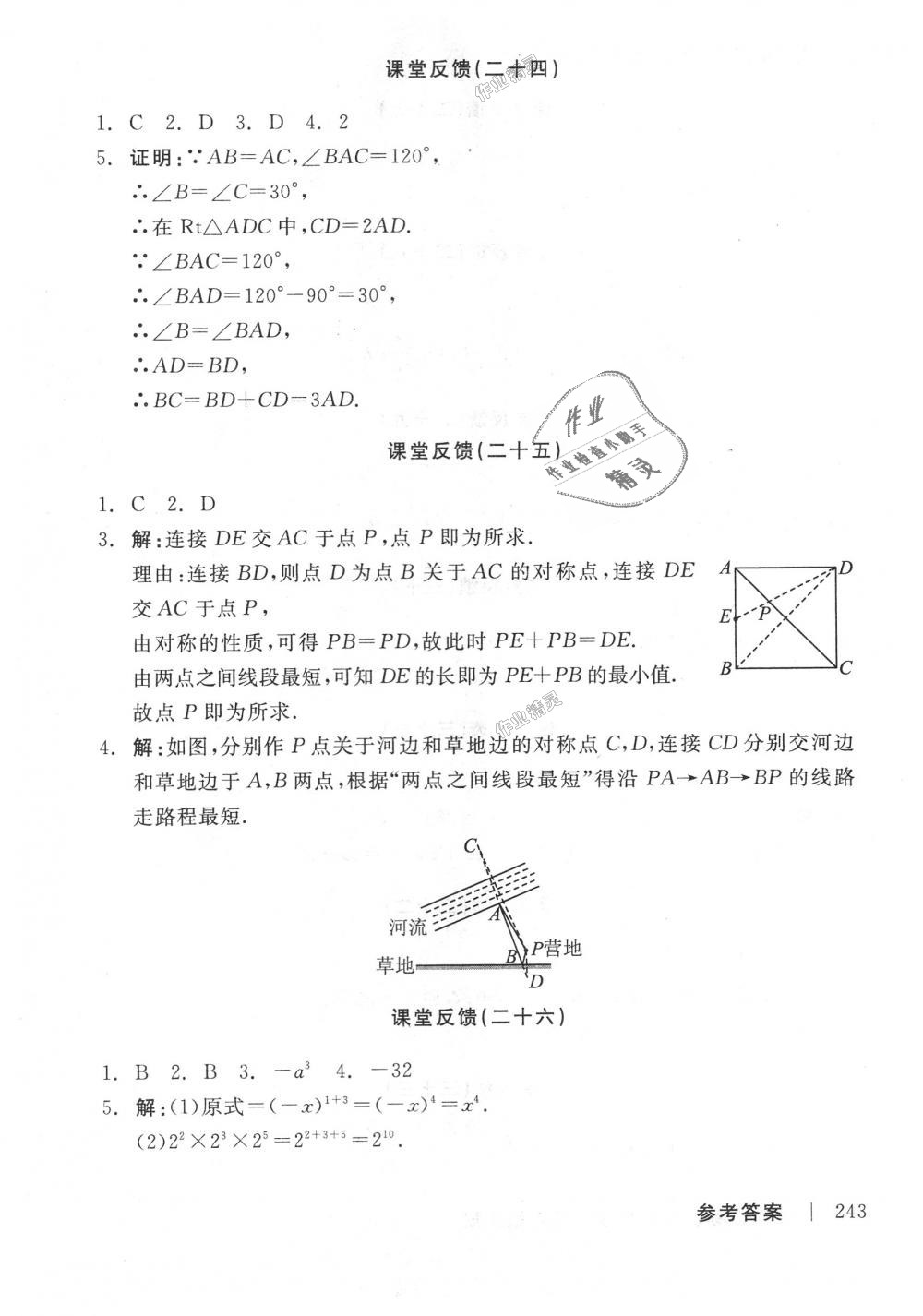 2018年全品學(xué)練考八年級(jí)數(shù)學(xué)上冊(cè)人教版 第21頁(yè)