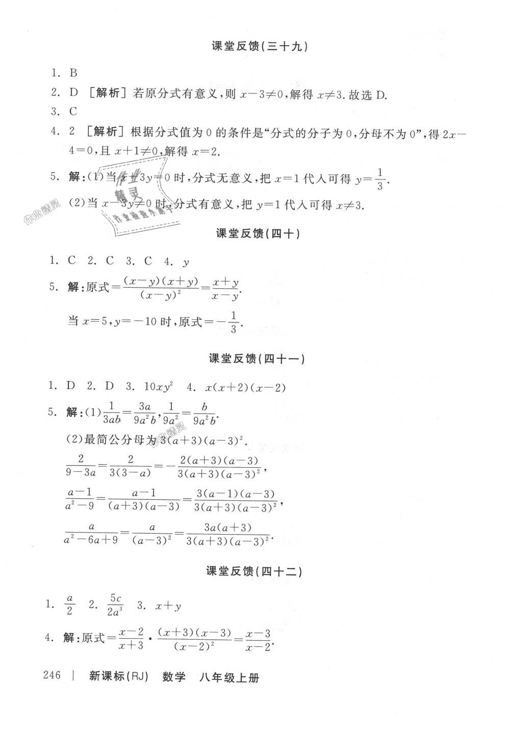 2018年全品學練考八年級數(shù)學上冊人教版 第24頁