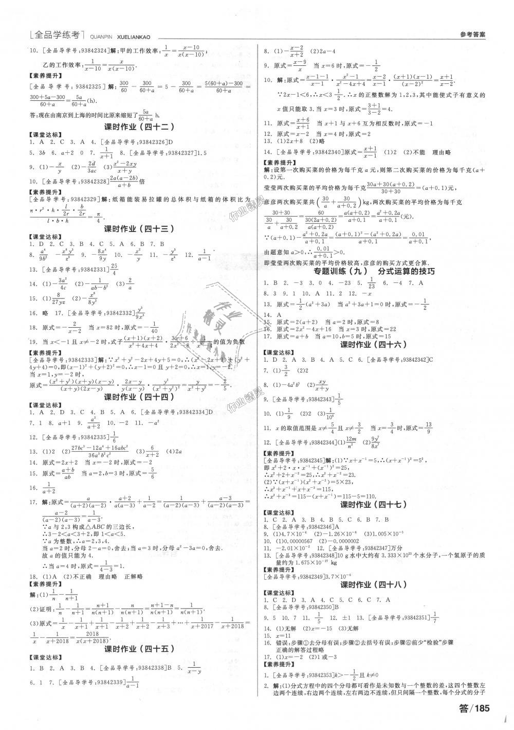 2018年全品学练考八年级数学上册人教版 第13页