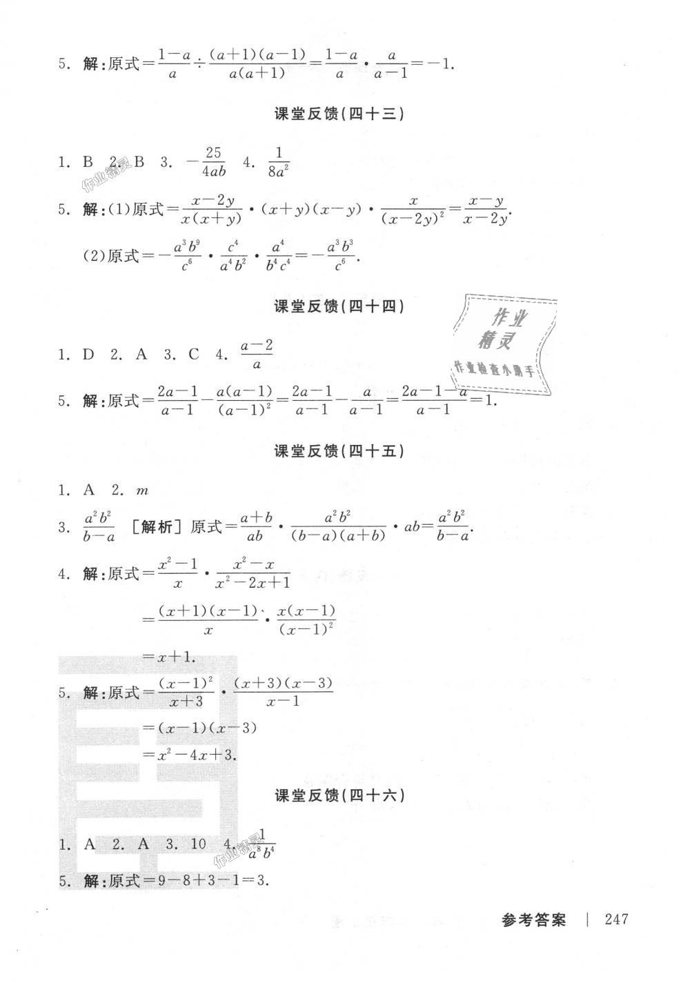 2018年全品學練考八年級數學上冊人教版 第25頁