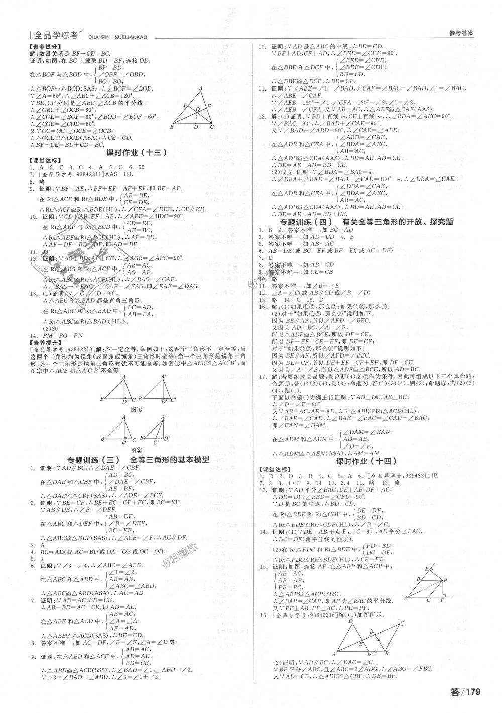 2018年全品學(xué)練考八年級數(shù)學(xué)上冊人教版 第7頁