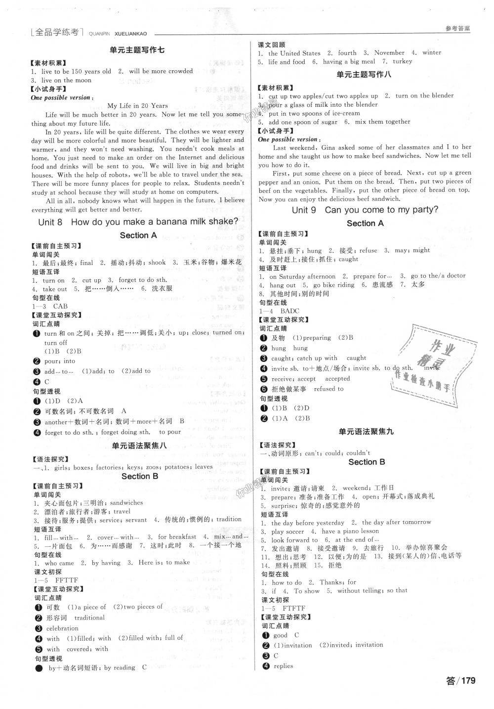 2018年全品學(xué)練考八年級(jí)英語(yǔ)上冊(cè)人教版 第5頁(yè)