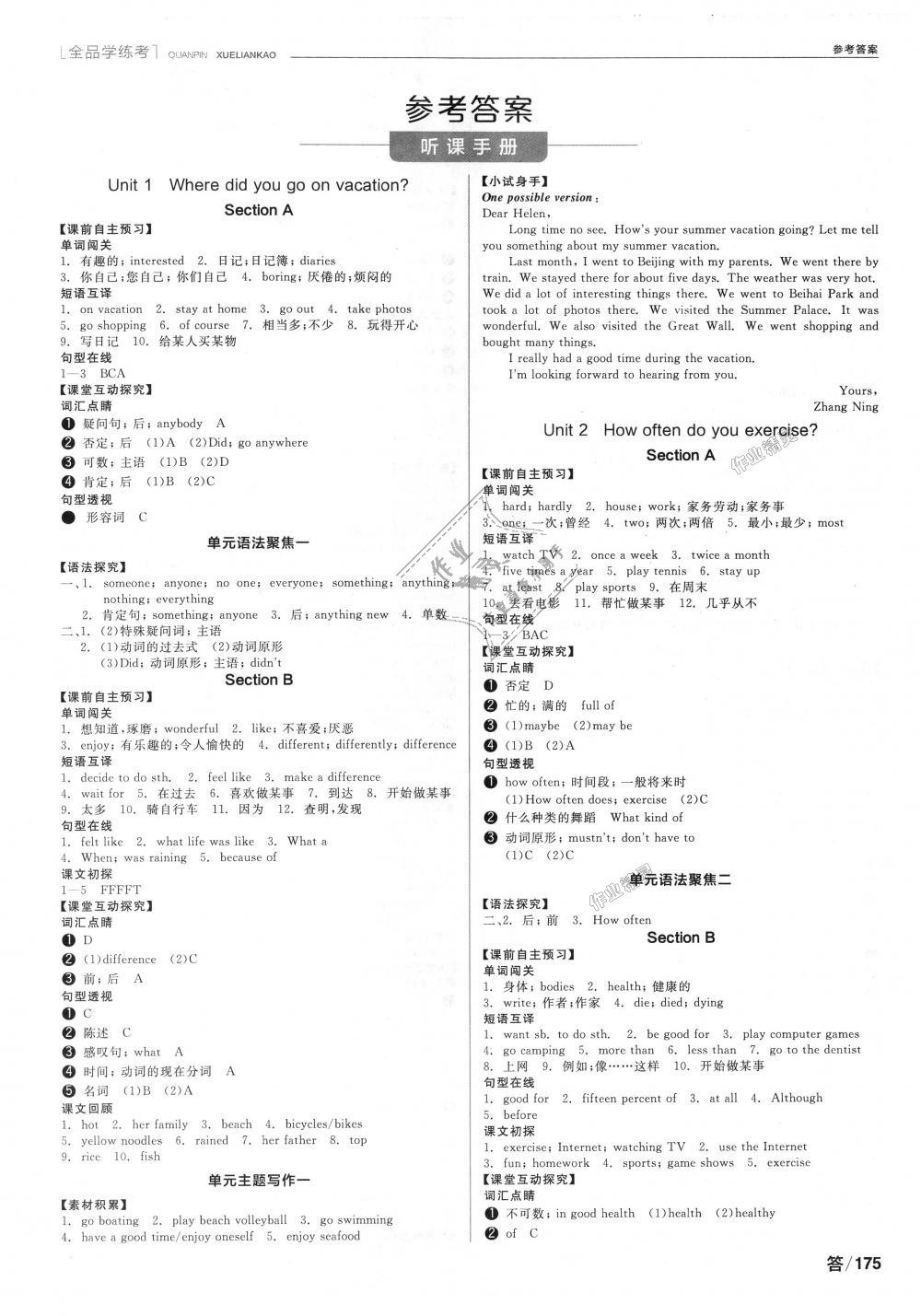 2018年全品學(xué)練考八年級英語上冊人教版 第1頁