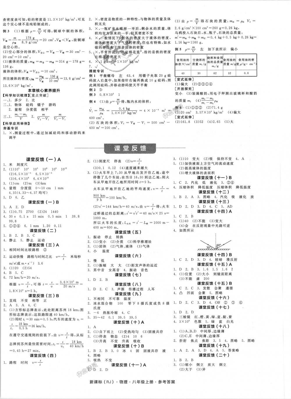 2018年全品學(xué)練考八年級物理上冊人教版 第4頁