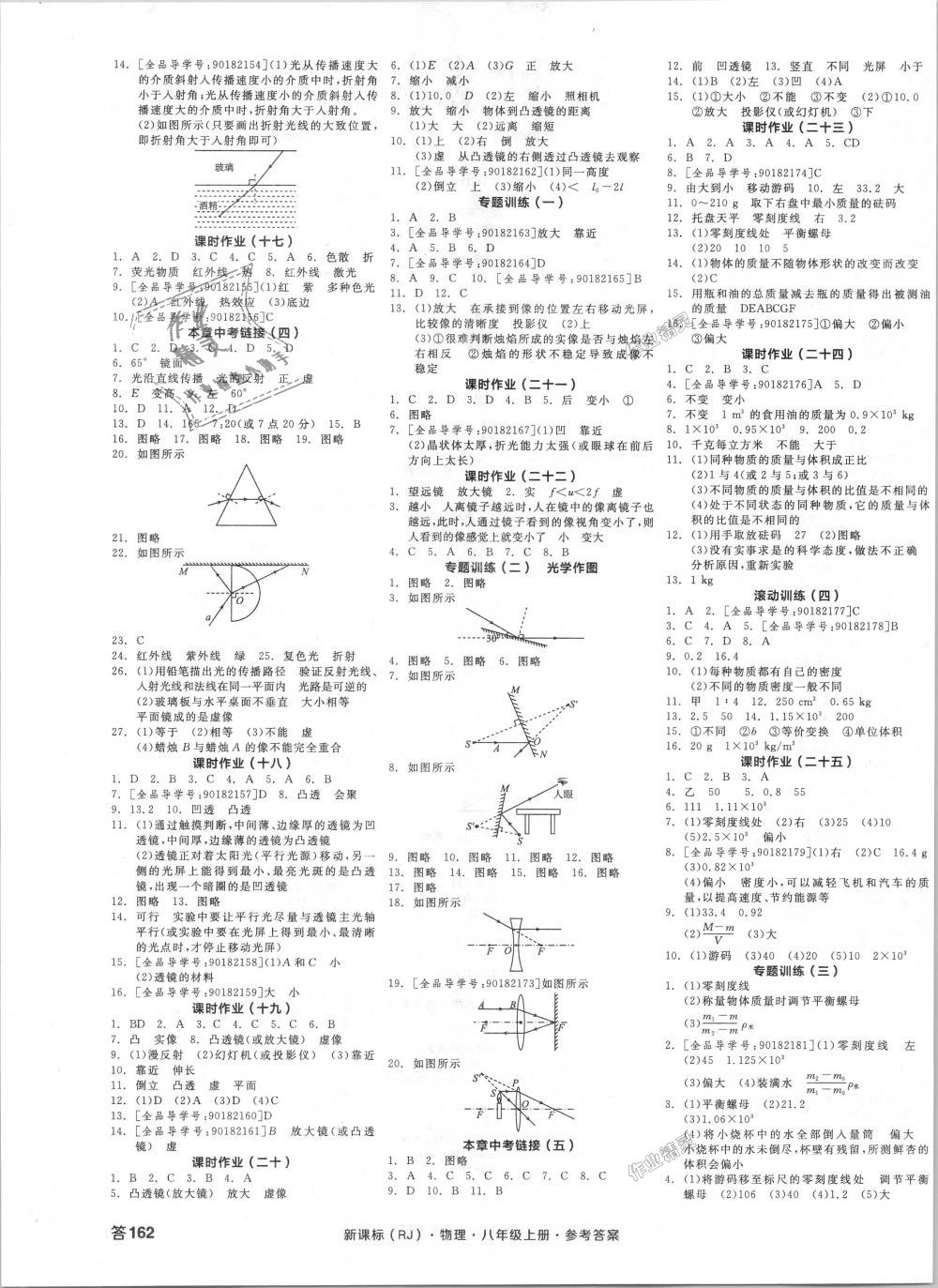 2018年全品學練考八年級物理上冊人教版 第7頁