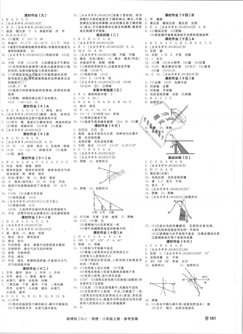 2018年全品學(xué)練考八年級物理上冊人教版 第6頁