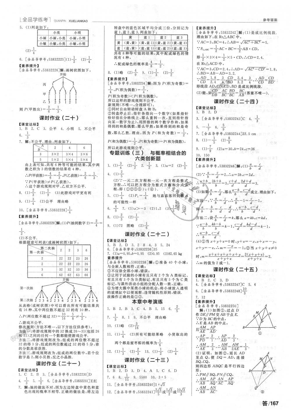 2018年全品学练考九年级数学上册北师大版 第9页