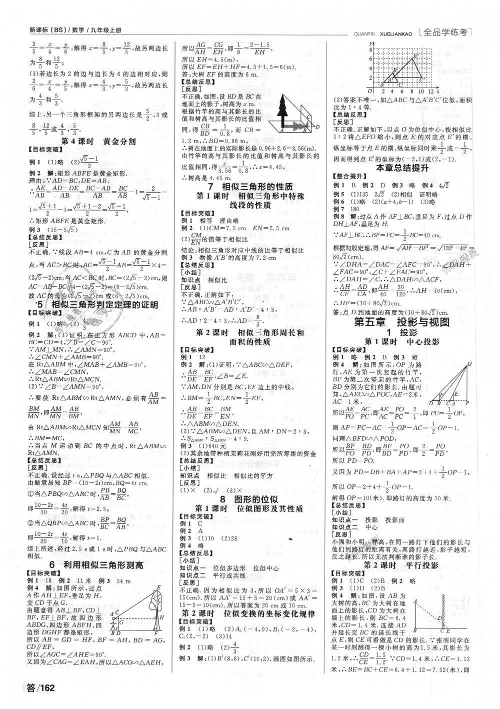 2018年全品学练考九年级数学上册北师大版 第4页