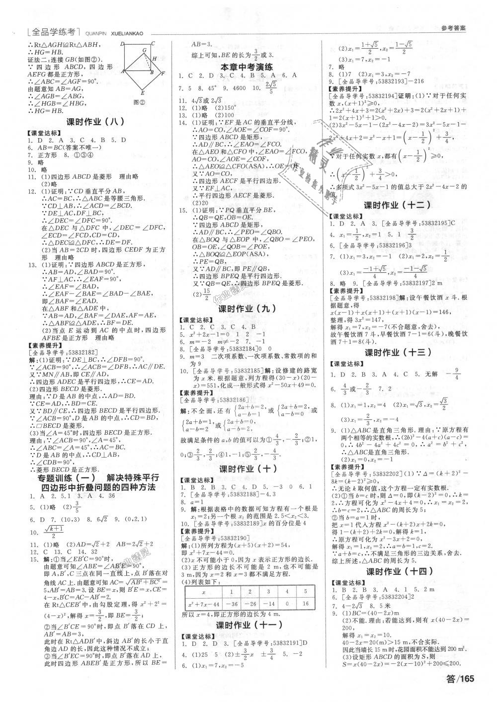 2018年全品学练考九年级数学上册北师大版 第7页