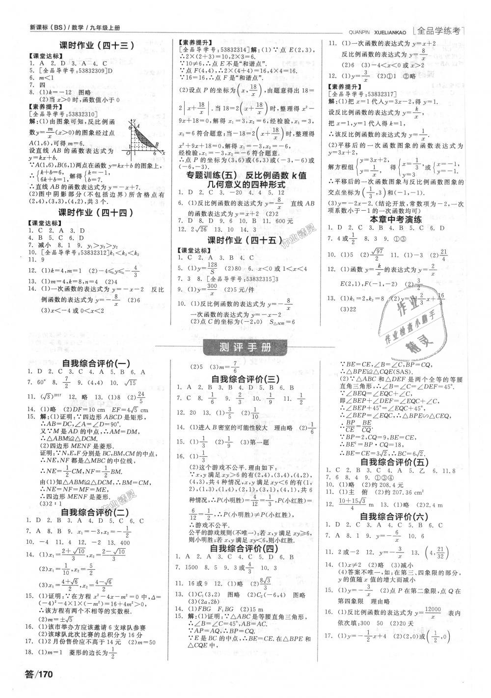 2018年全品学练考九年级数学上册北师大版 第12页